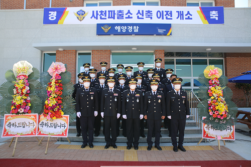 (200513)통영해경, 사천파출소 이전 개소식 개최(사진1).png