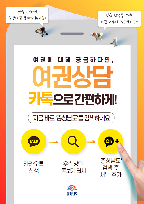 카카오톡_여권_상담_서비스_포스터.png