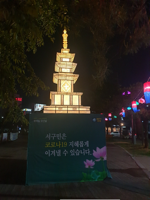 (200514)광주 서구, 국보 제21호 석가탑모형 봉축탑 설치 점등행사1.png