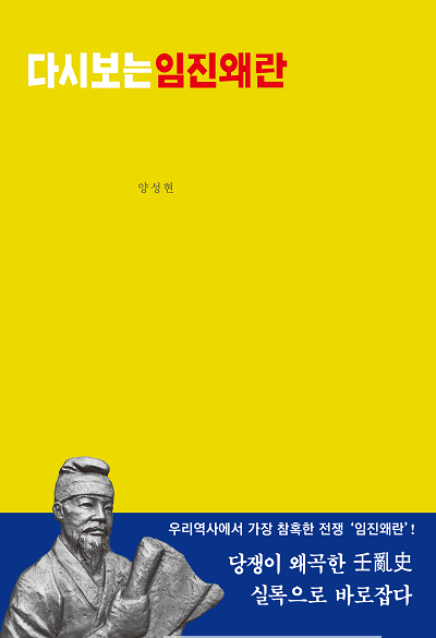 다시보는임진왜란 표지.png