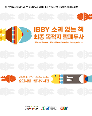 1 IBBY Silent Books 세계순회전시 포스터.png