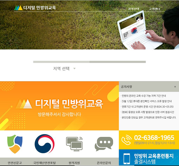 사이버 민방위교육 홈페이지(캡처).png