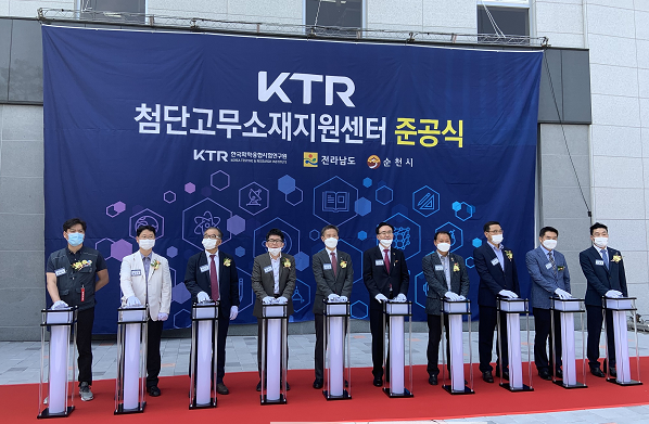 순천해룡산단 첨단고무소재지원센터 준공식 .png