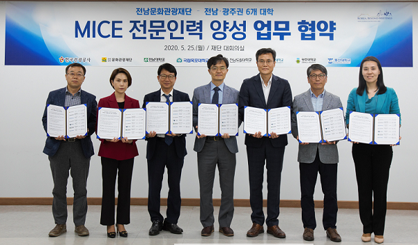 전남문화관광재단, 마이스 관광 전문인력 양성 업무협약 사진.png