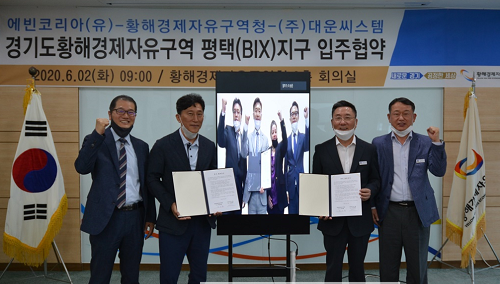 황해경제청，+에빈코리아.대운씨스템+입주협약.png