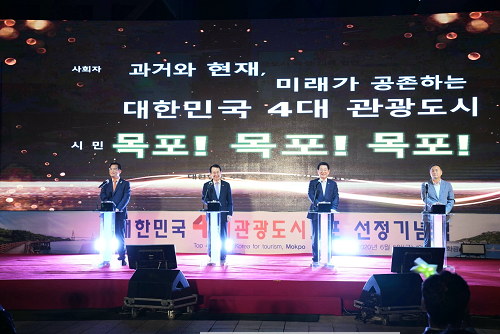 1. 목포시, 대한민국 4대 관광도시 비전 선포 (선포 세레모니).png