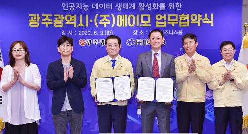 200609 광주광역시-㈜에이모 업무협약_GJI8285.png