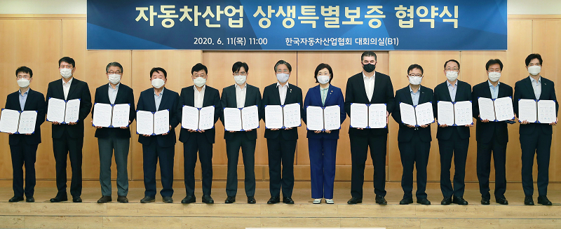 (20.06.11)자동차산업 상생특별보증 협약식02.png