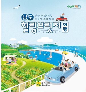 남도 힐링브릿지 책자 표지.png