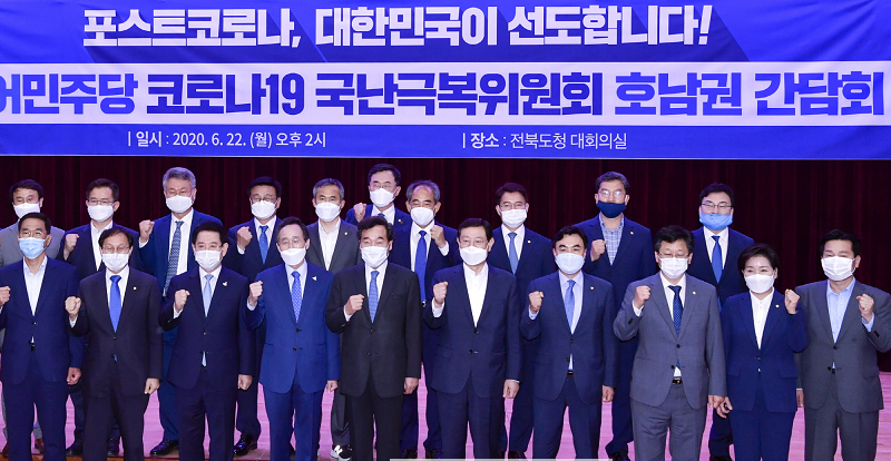 200622 더불어민주당 국난극복위 호남권 시도지사 간담회_GJI0985.png