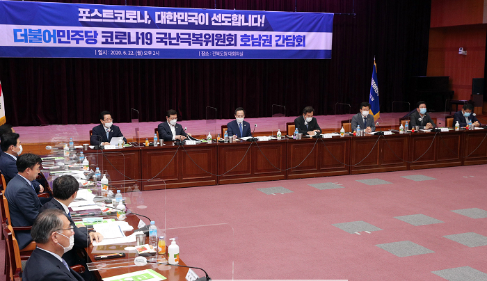 20200622코로나19 국난극복을 위한 호남권 간담회5.png
