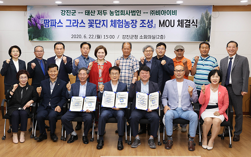 팜파스그라스MOU1.png