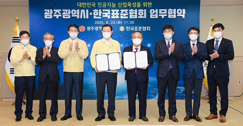 200623 한국표준협회 AI산업육성 업무협약 DSC_7660.png
