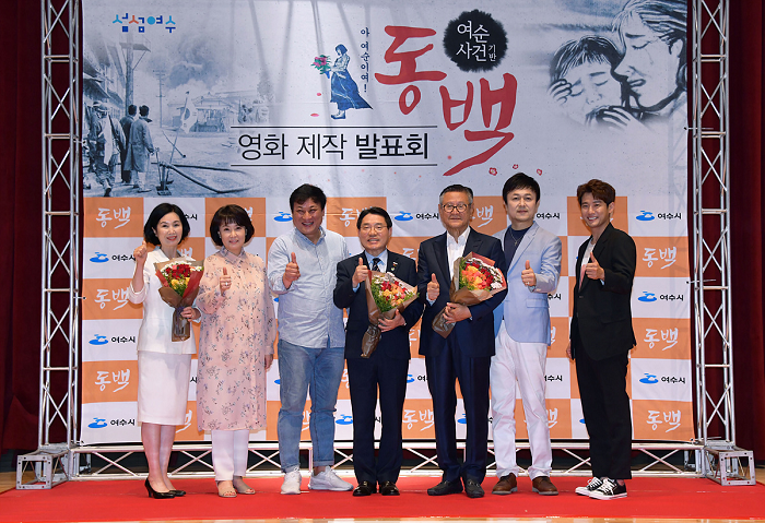 0-3. 여순사건 비극 다룬 영화 ‘동백’ 제작발표회 성료.png