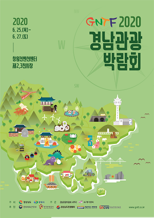 2020경남관광박람회포스터.png