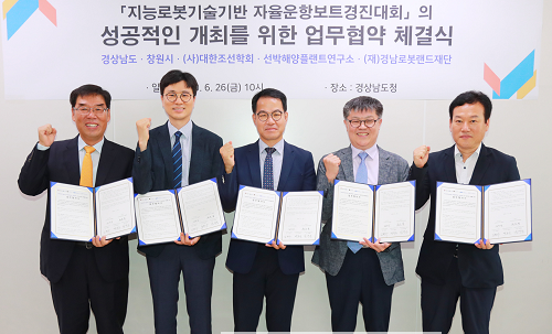 자율운항보트경진대회업무협약2.png
