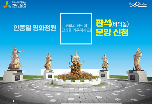 2 한중일 평화정원 판석(바닥돌) 분양.png