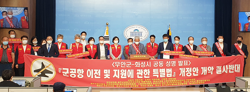 무안군 경기도 화성시, ‘군공항 특별법’ 반대 성명 발표.png