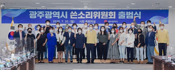 200720 쓴소리위원회 출범식  DSC_4101.png