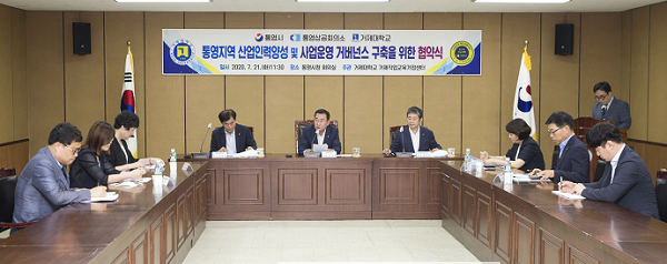 2.통영시 ↔ 거제대학교 ↔ 통영상공회의소 산.학.관 협력 체계 구축2.png