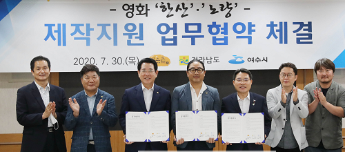 20200730 영화 한산, 노량 제작지원 업무협약체결2.png