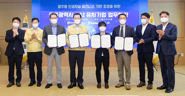 200731 인공지능 비즈니스 기반 조성 업무협약 체결 DSC_7025.png