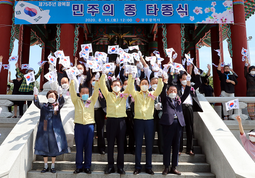 200815 광복절 기념 민주의 종 타종식 023.png