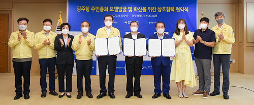 200819 광주형주민총회 모델 확산 상호협력 협약 DSC_4852.png