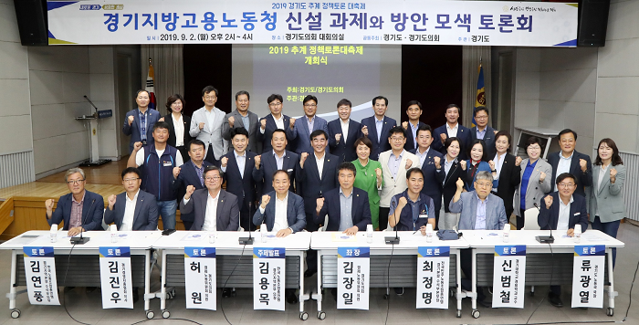 경기지방고용노동청 신설과제와 방안 모색 토론회(190902).png