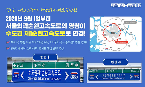 모바일 보도자료 - 수도권제1순환고속도로 명칭 변경.png