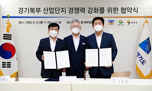 [참고사진] 경기북부 산단 활성화 업무협약.png
