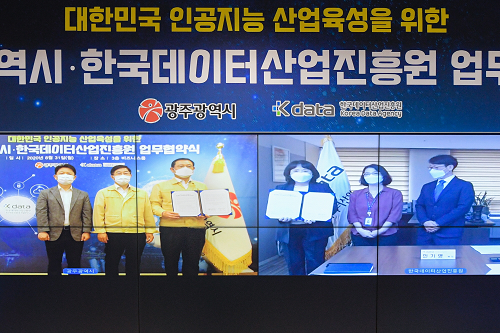 200831 한국데이터산업진흥원 업무협약 DSC_7011-2.png