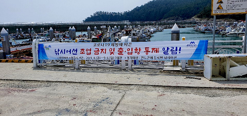 완도군, 9월 4일부터 6일까지 낚시어선 출‧입항 통제 안내 현수막.png