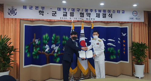 ★ [사진] 광주SW마이스터고, 해군본부와 ‘학·군 교류협약’ 체결.png