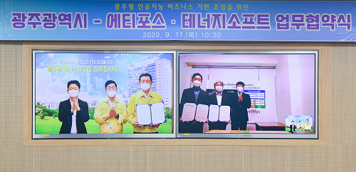 200917 인공지능 비즈니스 기반 조성 업무협약 DSC_0536-1.png