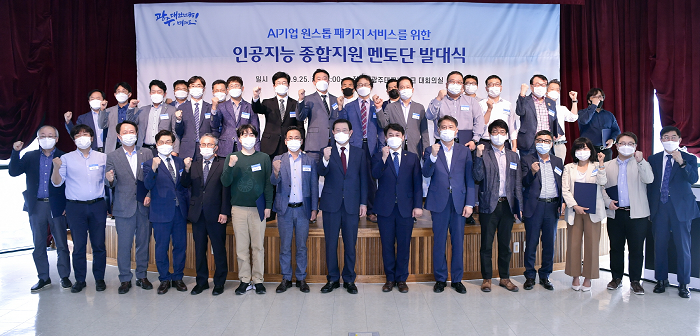 200925 인공지능종합지원 멘토단 발대식_GJI6665.png