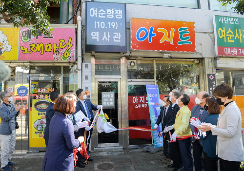 여순항쟁 역사관 개관(제막).png