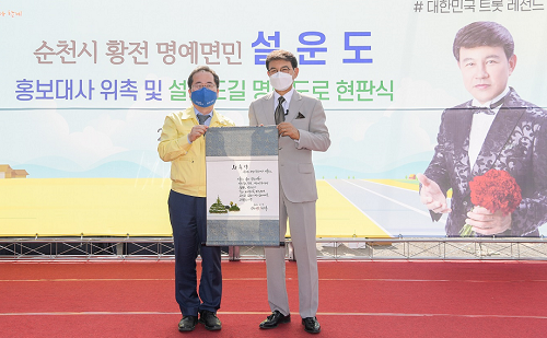 설운도 홍보대사 위촉1.png