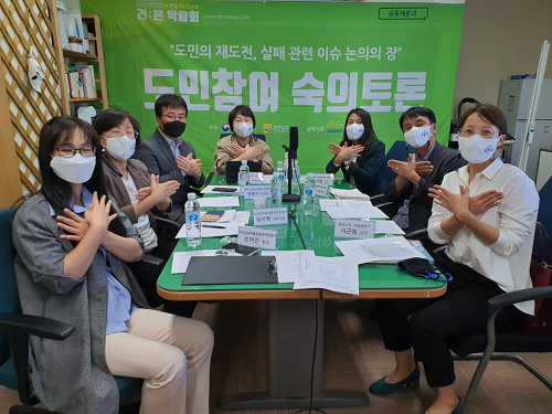전남 리본박림회(실패박람회) 숙의토론2.png