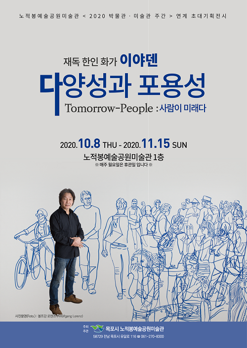 4.노적봉예술공원미술관, 전시회 (포스터).png