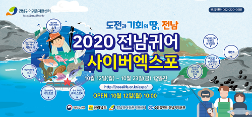 2020전남귀어사이버엑스포 홈페이지 이미지.png