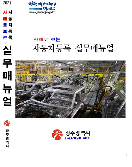 표지_자동차등록 실무매뉴얼.png