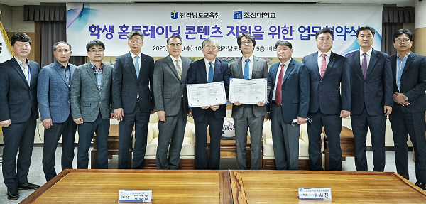 전남교육청-조선대 업무협약 체결식(1).png