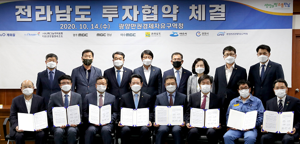 20201014 전남도 광양 여수 기업유치 투자협약체결1.png