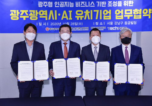 201028 인공지능 비즈니스 기반 조성 업무협약 체결_GJI1331.png