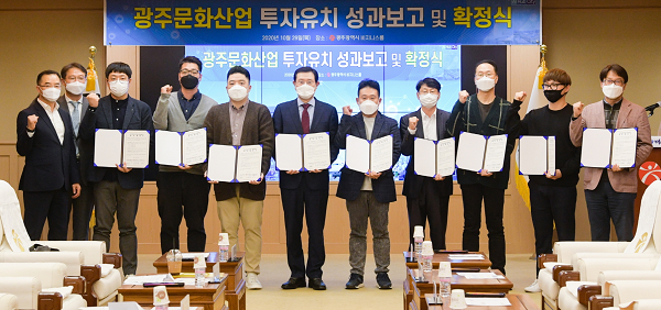 201029 2020 문화산업 투자진흥지구 활성화를 위한 투자유치 성과보고 및 확정식 DSC_7372.png