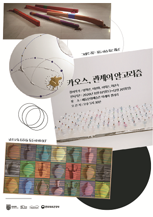 (11.4)담양 해동문화예술촌, ‘카오스, 관계의 알고리즘’ 展 개최.png