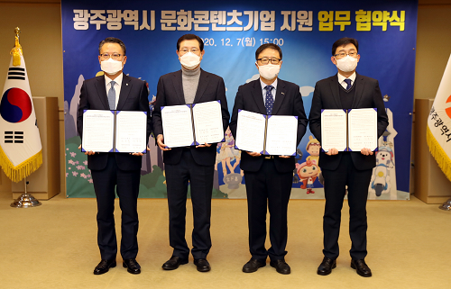 201207 문화콘텐츠기업 지원 업무협약 030.png