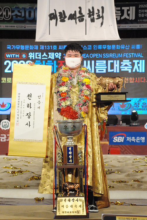 천하장사_장성우1(사진제공_대한씨름협회).png