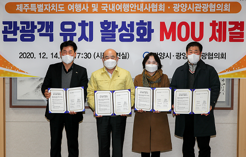 광양시관광협의회, 관광객 유치 및 관광활성화 업무협약 체결-관광과 (1).png